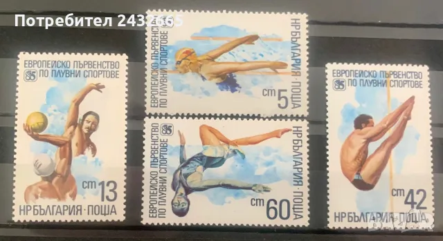 2543. България 1985 = БК 3421 /24 :  “ Спорт. Европейско първенство по плувните спортове. ”,** , MNH, снимка 1