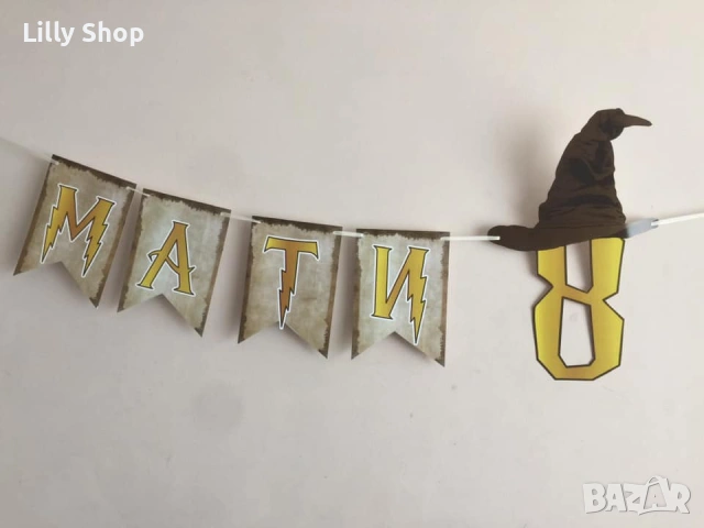 Покани, банер за рожден ден, Хари Потър  / Harry Potter, снимка 3 - Покани - 53184877