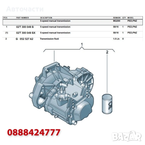 5-степенна ръчна скоростна кутия - Volkswagen/Seat/Skoda - 1.2 TSI (2014 г.+) PED, снимка 4 - Части - 43342618