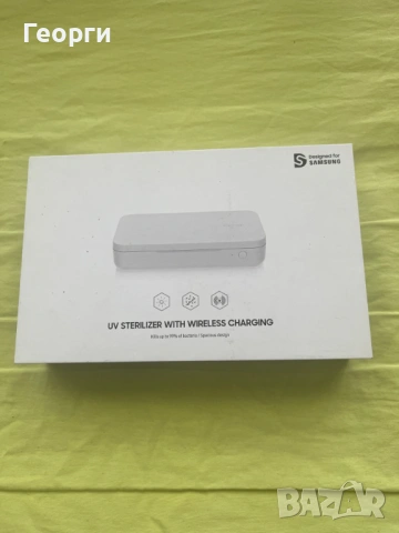 Samsung UV стерилизатор + безжично зарядно 10W – нов, неразпечатан