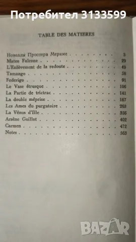 LOUIS XIII, Pierre Chevalier; NOUVELLES, Prosper Merimee; Chateaubrian, Musset, Constant-Nouvelles, снимка 13 - Художествена литература - 47089741