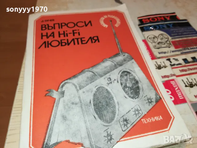 ВЪПРОСИ НА HI-FI ЛЮБИТЕЛЯ 2803251543, снимка 3 - Ресийвъри, усилватели, смесителни пултове - 49676161