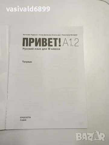 Тетрадка по руски език за 10 клас , снимка 5 - Учебници, учебни тетрадки - 48052806