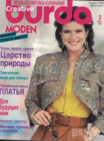 Списание за мода Burda Moden 3 / 1990, снимка 1 - Списания и комикси - 47467179