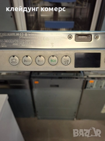 Съдомиялна за пълно вграждане BOSCH SUPER SILENCE шир.45см. 9комплекта А+++, снимка 4 - Съдомиялни - 53944061