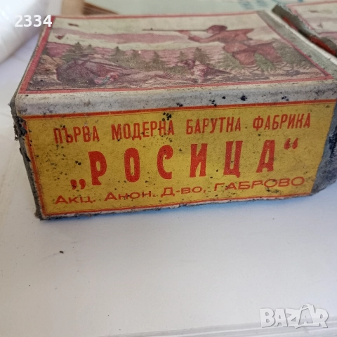 Кутии за барут-антикварни колекции, снимка 6 - Други ценни предмети - 52244076