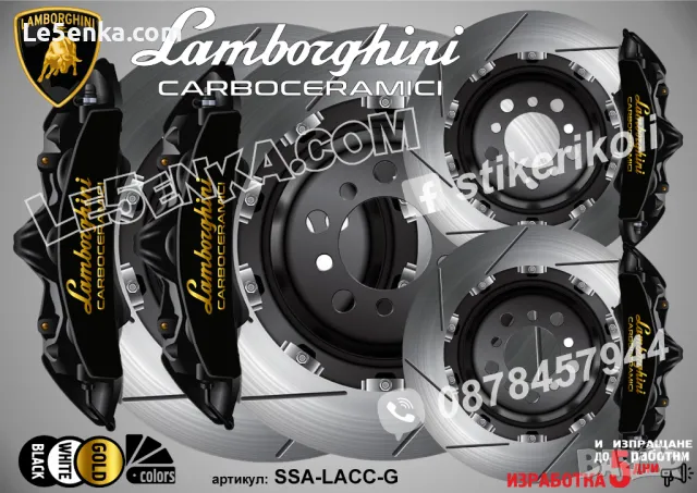 Lamborghini Carboceramici надписи за капаци на спирачни апарати , снимка 4 - Аксесоари и консумативи - 44004303