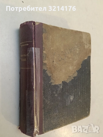 Немско-български речникъ - Ив. Ан. Миладинов (1942)