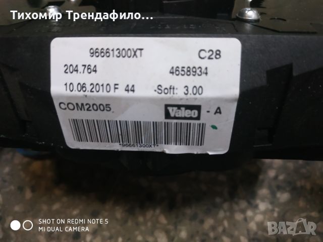 Com2005, COM 2005, 96661300XT, 204.764, 281.501, PEUGEOT 207 2011г. Valeo, снимка 5 - Части - 46688767