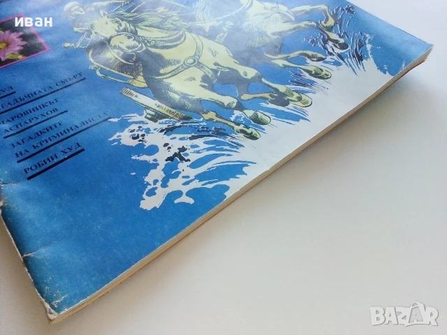 Списание / комикс "Чуден свят" № 4 - 1984г., снимка 9 - Списания и комикси - 50713794