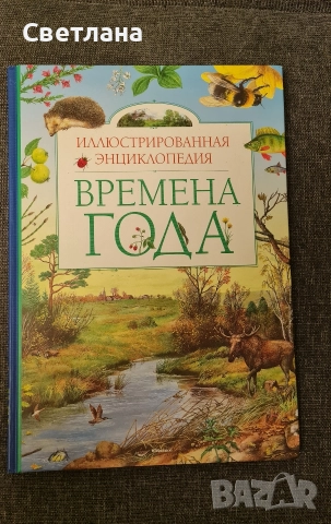 Детски книжки на руски език , снимка 11 - Детски книжки - 50683527