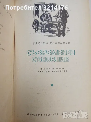 Дъщерята на професора - Пиърс Пол Рийд, снимка 7 - Художествена литература - 49480594