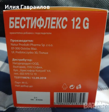 Бестифлекс 12 G колаген , снимка 5 - Хранителни добавки - 49104085