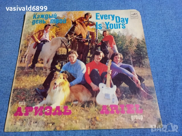 "ARIEL" - "EVERY DAY IS YOURS"