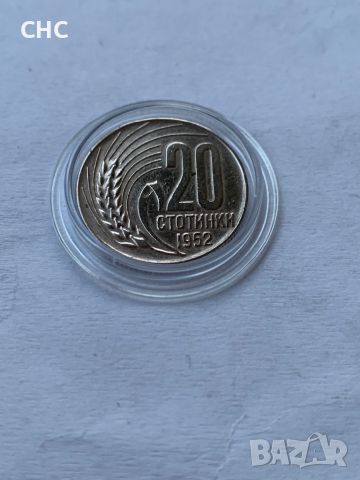 20 стотинки 1952 година. Монета, снимка 5 - Нумизматика и бонистика - 45279943