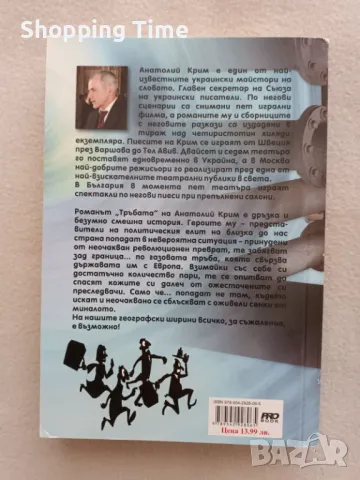 Тръбата- НОВА, изчерпано издание, Спиди/лично предаване, снимка 2 - Други - 48326947