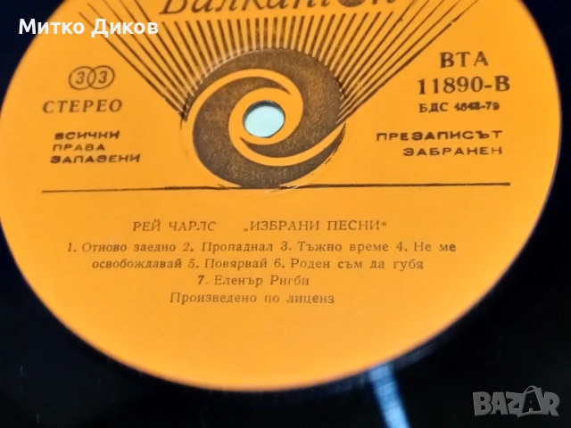 Рей Чарлз  голяма плоча , снимка 3 - Грамофонни плочи - 51378269