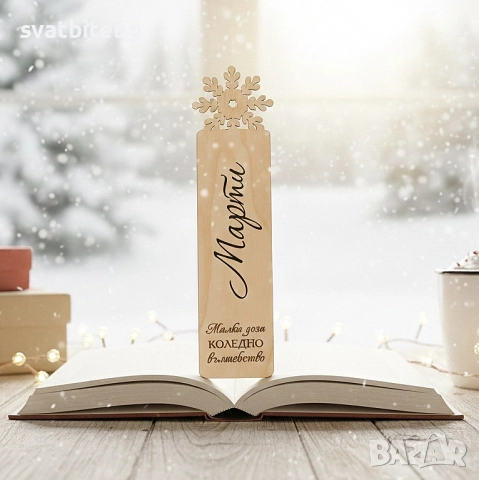 Персонализирани Книгоразделители с Име, Коледен Подарък Книгоразделител, снимка 4 - Коледни подаръци - 52650026