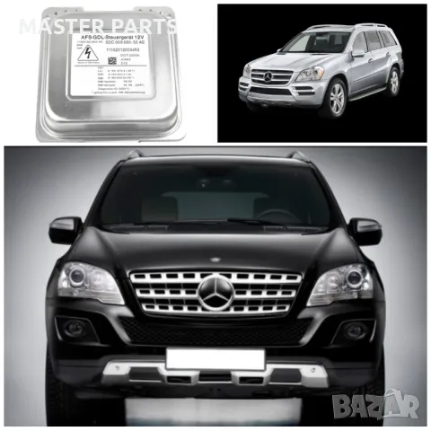 Баласт Ксенон Mercedes GL/ML W164/X164 с AFS-GDL/GLDS НОВ! 5DC00906050