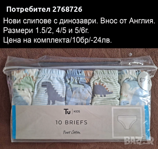 нови модели детско бельо Matalaн и Тu, внос от Англия, снимка 2 - Детско бельо и бански  - 51980933