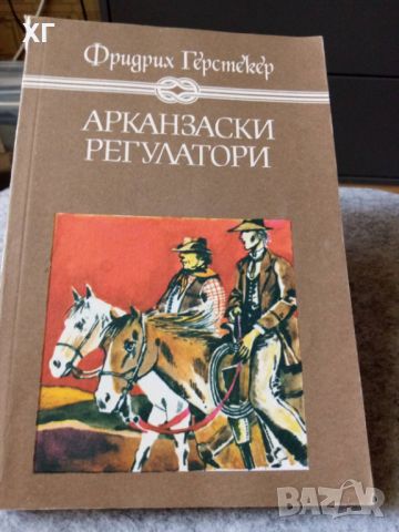 Приключенски Романи - Емилио Салгари и други - 5лв.за бр., снимка 16 - Художествена литература - 46601106