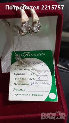 Обеци украинско,розово злато със сребро., снимка 4 - Обеци - 45515101