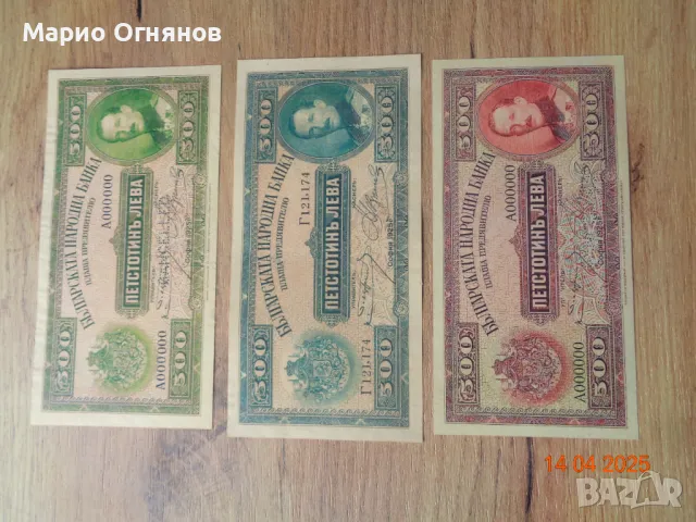 лот България 1925г  пълен  набор  банкноти , снимка 8 - Нумизматика и бонистика - 26592069