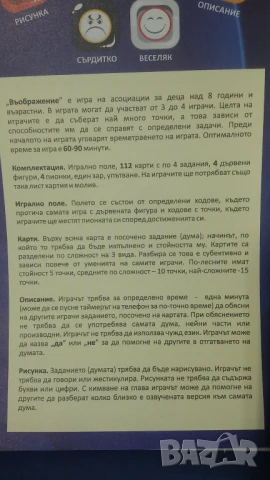 Въображение - игра на асоциации Made in Bulgaria, снимка 6 - Образователни игри - 51055354