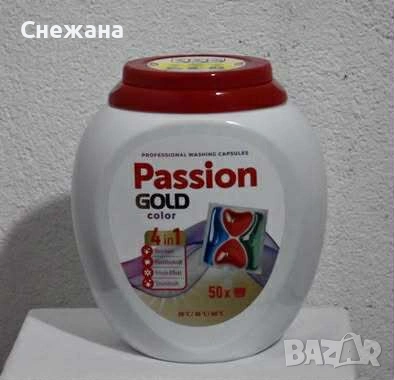 Нови Капсули за пране Passion 50 броя
