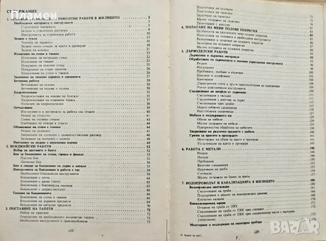 Знаете ли как?..., снимка 2 - Други - 50348061