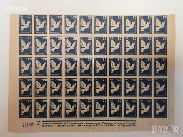 България 1947 Сключване на мира