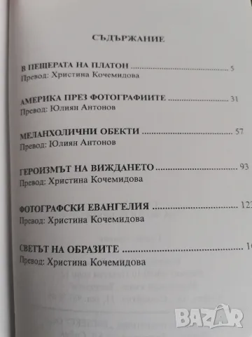 Сюзан Зонтаг за фотографията , снимка 4 - Специализирана литература - 50413511