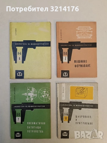 Машинно формоване - Владимир Кадников (Отлично състояние)