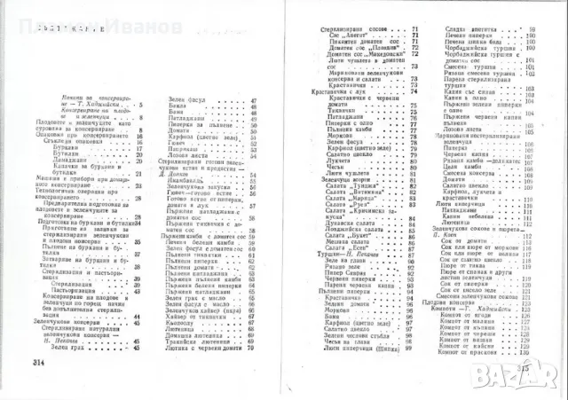 Домашно консервиране, снимка 2 - Други - 49902322