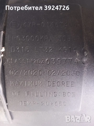 Газова бутилка 32л вместимост , снимка 5 - Части - 51108582
