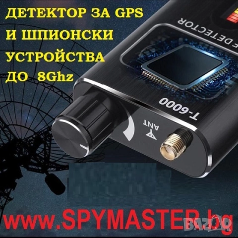 Детектор за GPS И ШПИОНСКИ Устройства до 8Ghz , снимка 5 - Друга електроника - 47145340