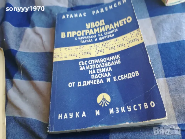 УВОД В ПРОГРАМИРАНЕТО 1301250742, снимка 4 - Специализирана литература - 48658547