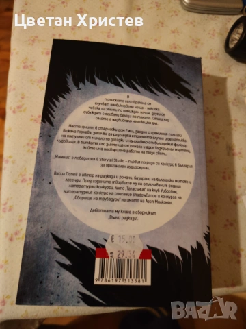 НОВА КНИГА! МАМНИК! НАМАЛЕНА! , снимка 2 - Художествена литература - 53817785