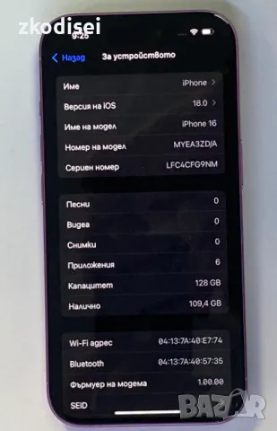 iphone 16,128 GB- НОВ, снимка 4 - Apple iPhone - 47993740