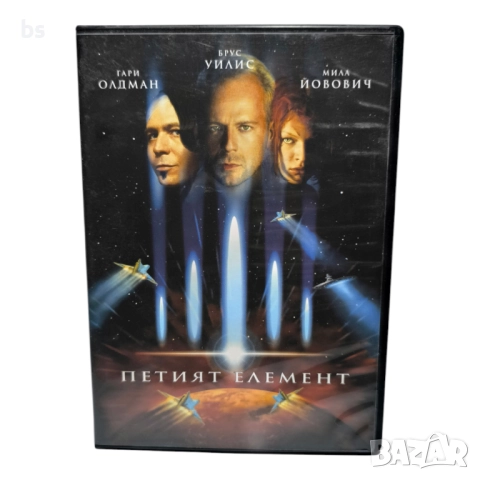 Петият елемент DVD -R с Брус Уилис 