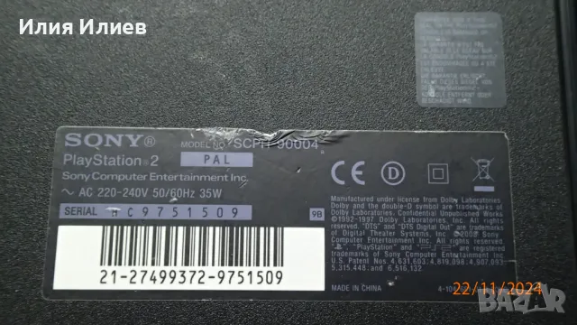 Sony PlayStation 2 Super Slim - 4 броя, снимка 5 - PlayStation конзоли - 48070372