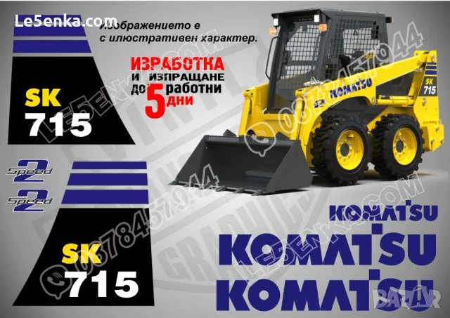 KOMATSU SK 09j стикери надписи SK09j, снимка 10 - Индустриална техника - 21383115