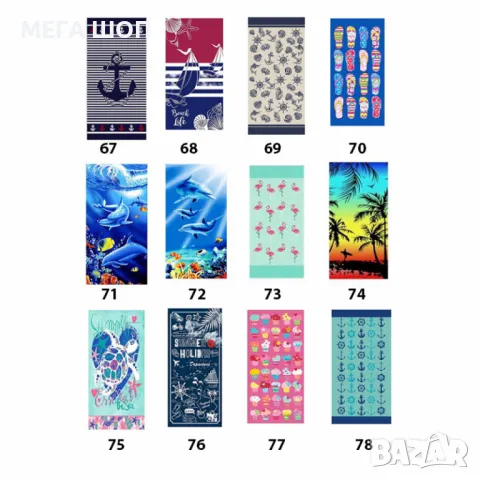 Кърпи за плаж, 75x150cm, снимка 6 - Хавлиени кърпи - 50130312