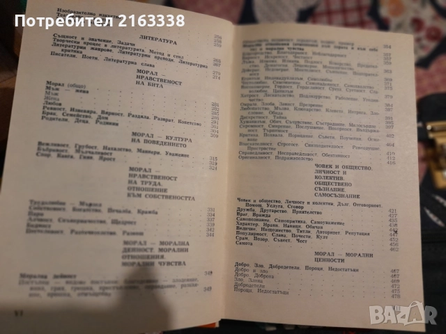 МЪДРОСТТА НА ВЕКОВЕТЕ , снимка 4 - Художествена литература - 52059921