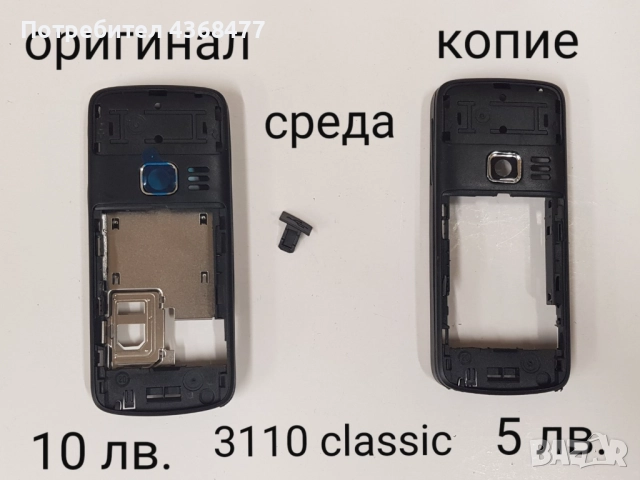 Среди нови 10 лв. за Nokia 6670,6600,8310,1600,6020,N70,7250,1110, 3110cl,6120,2700,6230,GENNY , снимка 8 - Резервни части за телефони - 51810131
