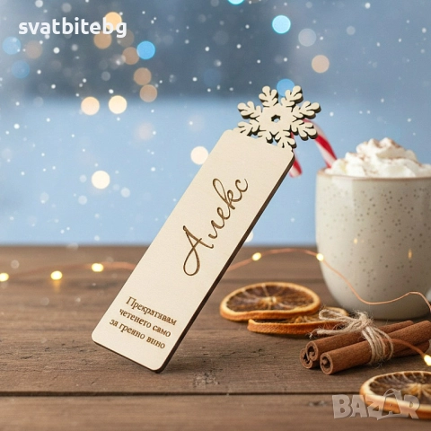 Персонализирани Книгоразделители с Име, Коледен Подарък Книгоразделител, снимка 9 - Коледни подаръци - 52650026