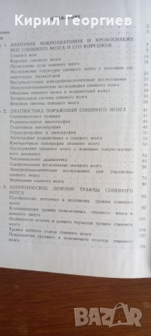 Хирургия спинного мозга, снимка 3 - Учебници, учебни тетрадки - 30548173