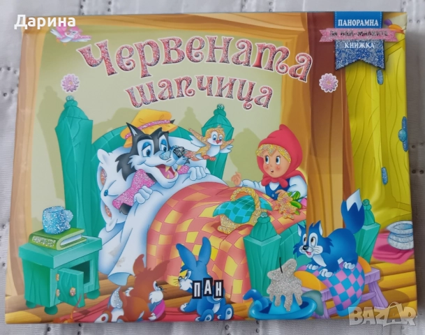 Панорамна книжка