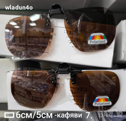 CLIP ON-С ПОЛЯРИЗАЗИЯ за диоптрични очила/ФОРХЕНГЕР*Промo33лв, снимка 6 - Слънчеви и диоптрични очила - 52306705