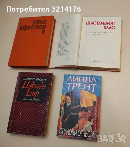 Опалови огньове - Линда Трент